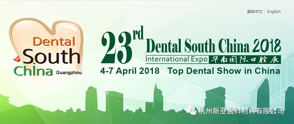 DENTAL SOUTH CHINA 2018